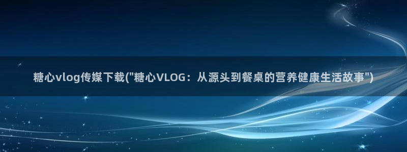 糖心velg