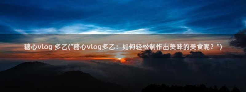 糖心vlgo母亲