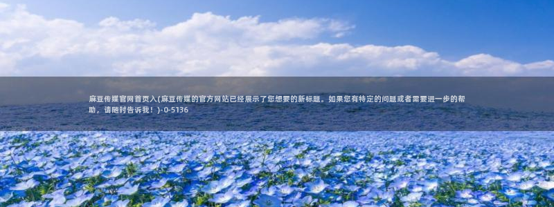 麻豆视频更新更新