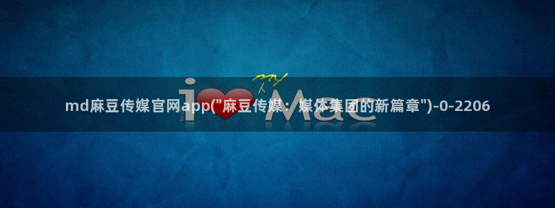 麻豆视频 下载合集